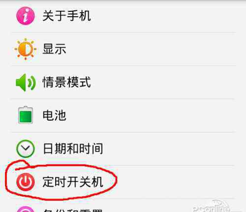 安卓定時(shí)開機(jī) 安卓手機(jī)怎么設(shè)置定時(shí)開關(guān)機(jī)【圖文教程】