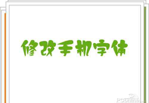 手機字體怎么設置 手機字體怎么改【圖文】