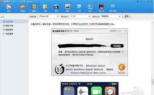 蘋果手機(jī)怎么越獄 蘋果手機(jī)怎么越獄