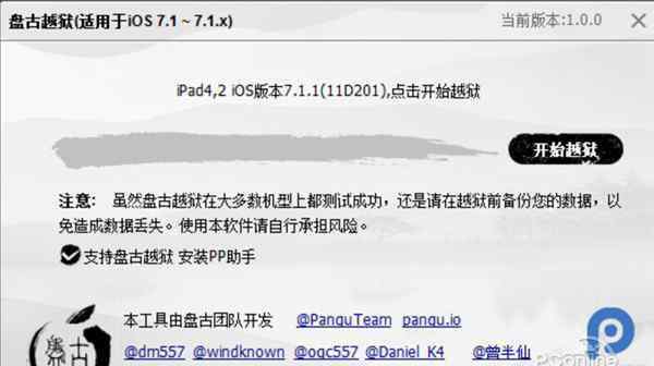 ios7越獄工具 蘋果iOS7.1-7.1.X完美越獄教程