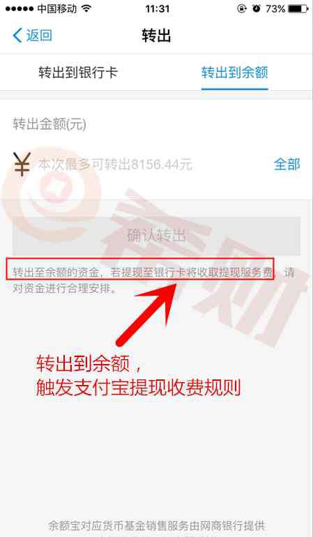 余額寶取現(xiàn)要手續(xù)費(fèi)嗎 余額寶提現(xiàn)要手續(xù)費(fèi)嗎？這種情況一定會(huì)收費(fèi)！