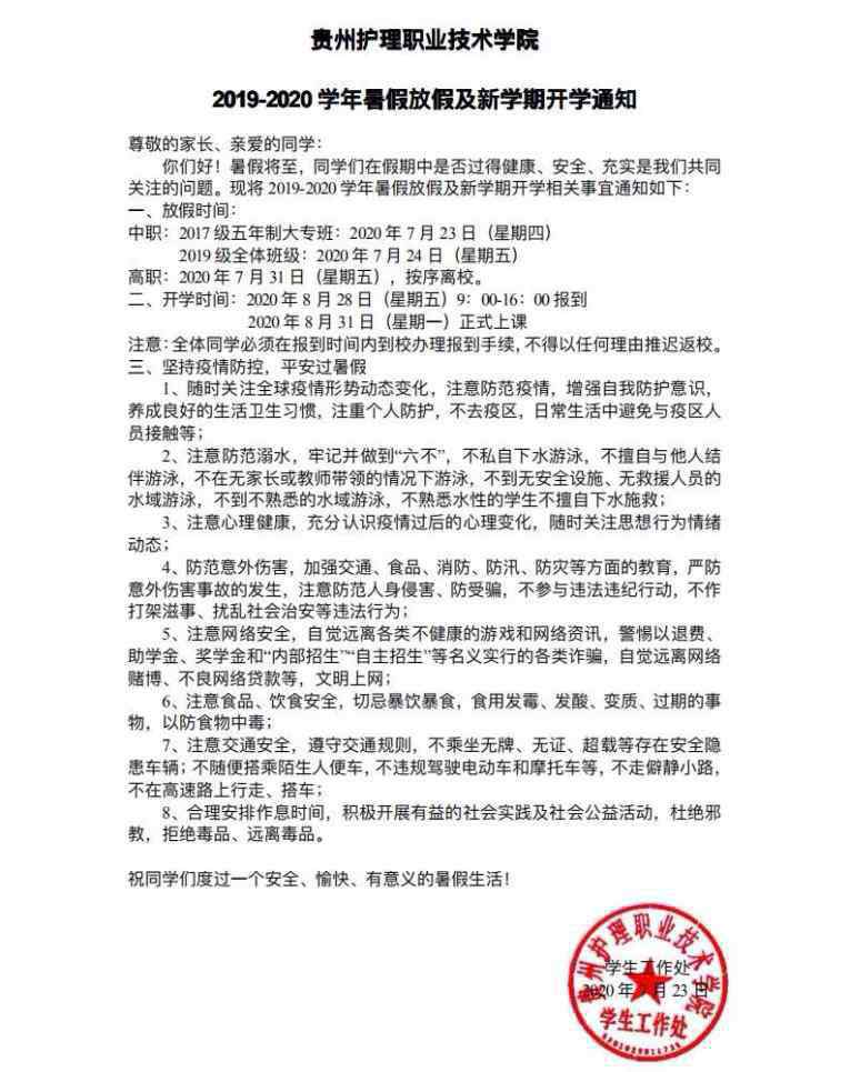 大學(xué)生開學(xué)時間 2020高校開學(xué)時間表 大學(xué)什么時候開學(xué)