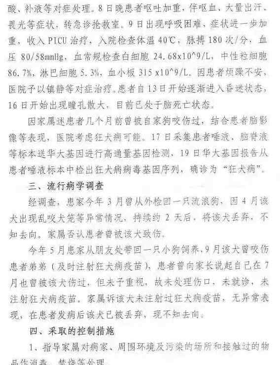 姐弟被狗傷 姐姐因未注射疫苗發(fā)病 當?shù)兀翰豢赡苁侵啬休p女