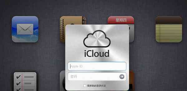 蘋(píng)果icloud登錄 蘋(píng)果icloud登陸