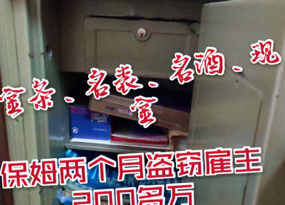 浙江一名保姆沉迷賭博偷雇主200多萬財物 其中包含著金條等貴重物品