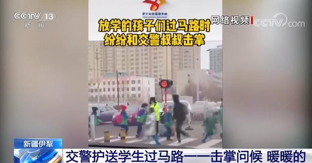 可愛！交警護送學生過馬路挨個擊掌 溫暖互動成默契