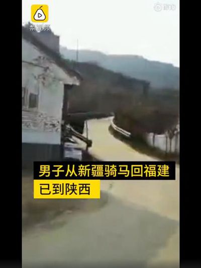 男子騎馬從新疆伊犁回福建老家 瘦了20多斤 事件的真相是什么？