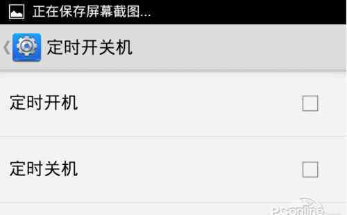 安卓定時(shí)開機(jī) 安卓手機(jī)怎么設(shè)置定時(shí)開關(guān)機(jī)【圖文教程】