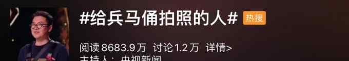 給兵馬俑拍照的人說(shuō)這是全世界最棒的工作 妻子：背后有800多個(gè)爺撐著呢