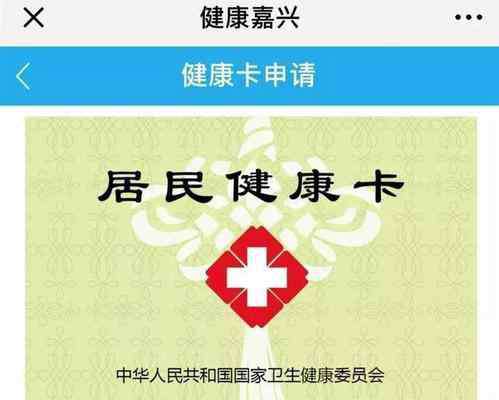 健康卡是什么 電子健康卡是什么？電子健康卡與社?？ㄓ心男﹨^(qū)別？