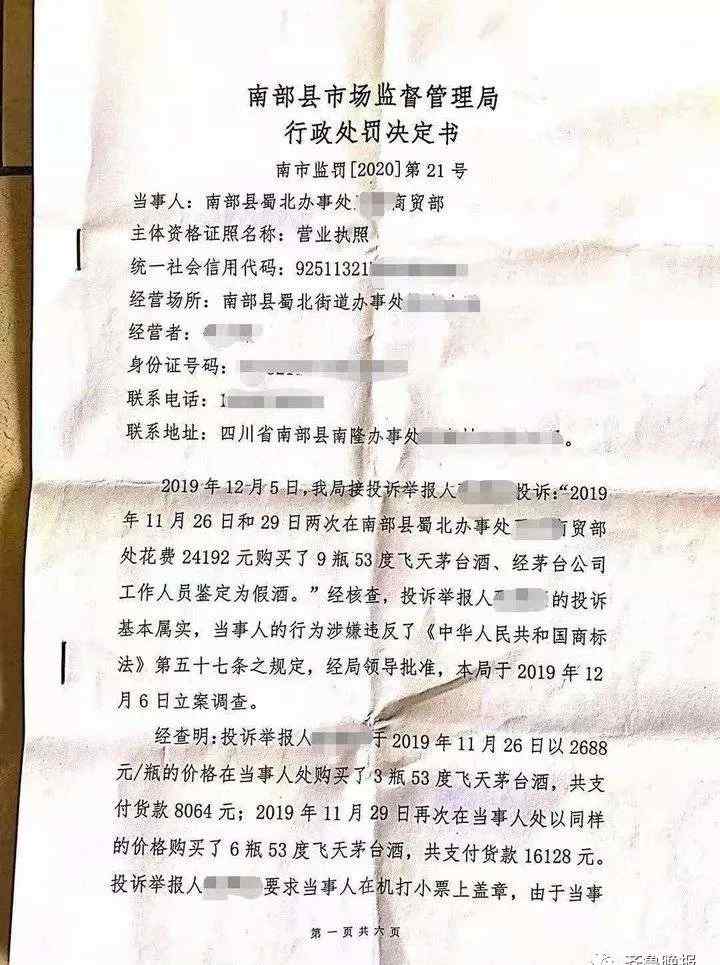 花兩萬買9瓶假茅臺 索賠10倍被法院駁回：“假的不一定質(zhì)量不合格”