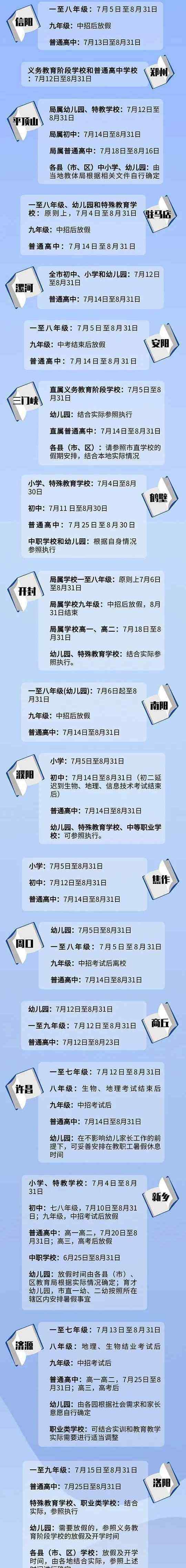 河南小學什么時候開學 2020年下半年河南開學時間