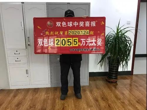 吉林彩民僅憑一張膽拖復(fù)式票 中雙色球2055萬！透露中獎(jiǎng)秘訣