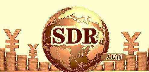 sdr 中國加入SDR后的變化有哪些