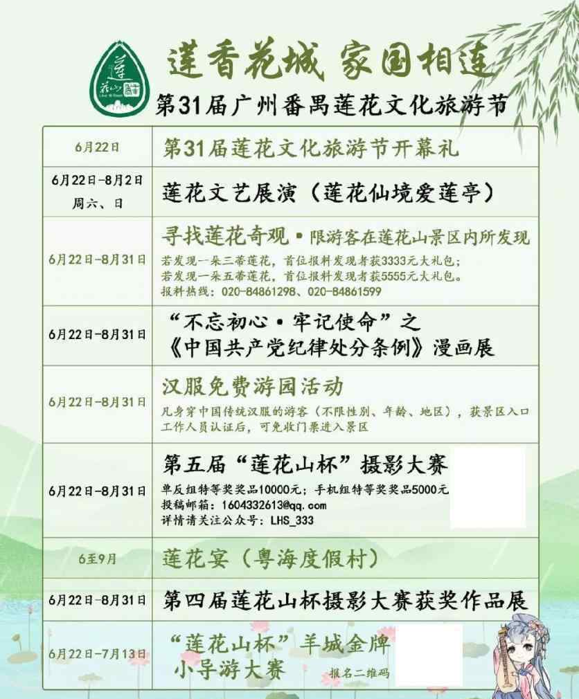 廣州旅游節(jié) 2019廣州番禺蓮花文化旅游節(jié)指南 參觀+活動(dòng)