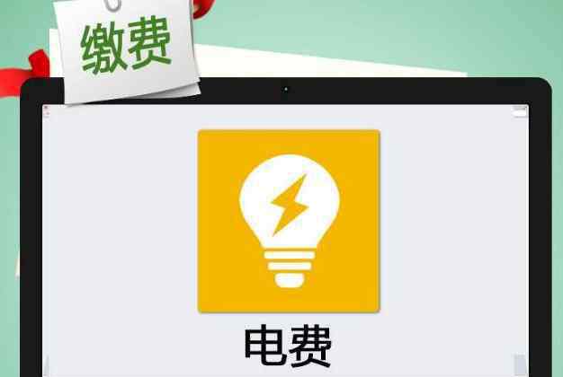 網(wǎng)上能更改電費(fèi)戶名嗎 電費(fèi)戶名怎么改