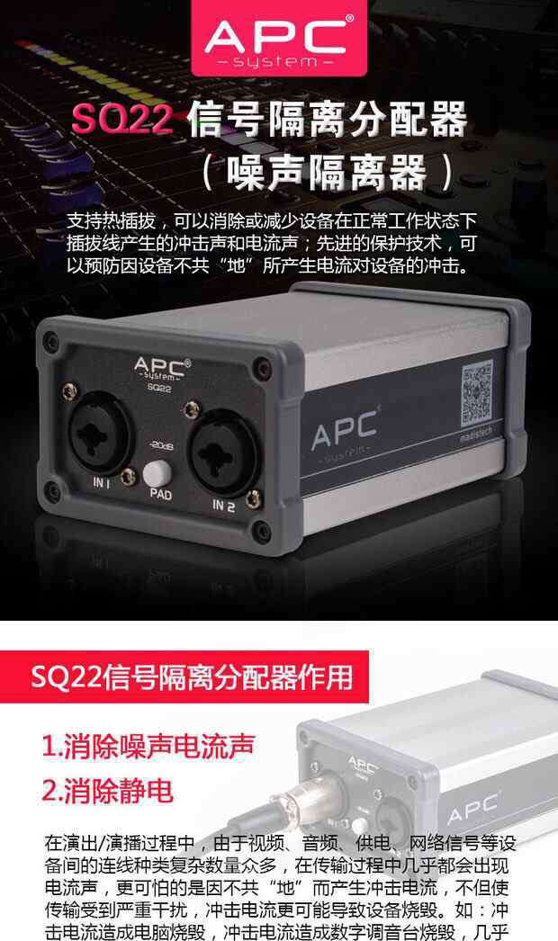 音頻隔離器 APC SQ22專業(yè)雙通道音頻隔離器