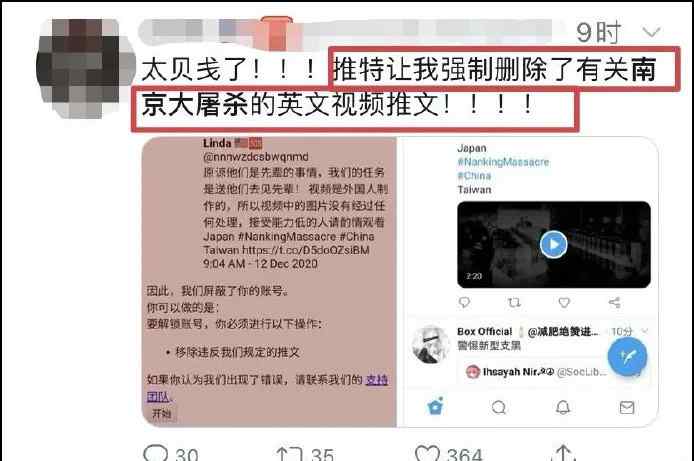 雙標！推特刪除南京大屠殺圖片及視頻 理由是“無端血腥”