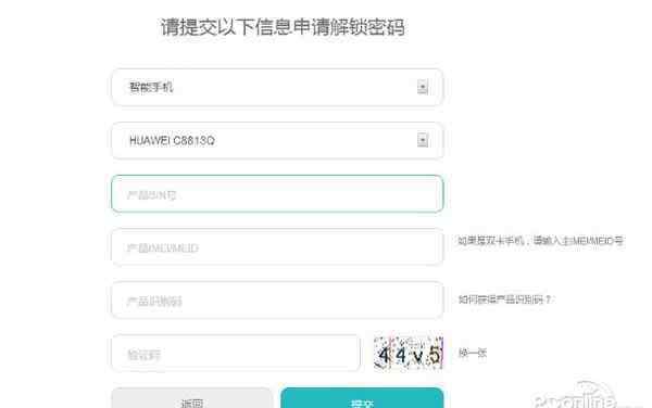 華為解鎖碼申請 華為解鎖碼申請