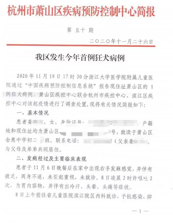 杭州一初二女生被自家狗咬傷未就診后腦死亡！官方證實：確診狂犬病