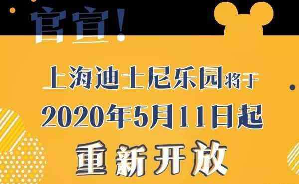 上海迪士尼閉園 2020上海迪士尼樂園恢復(fù)開放時間