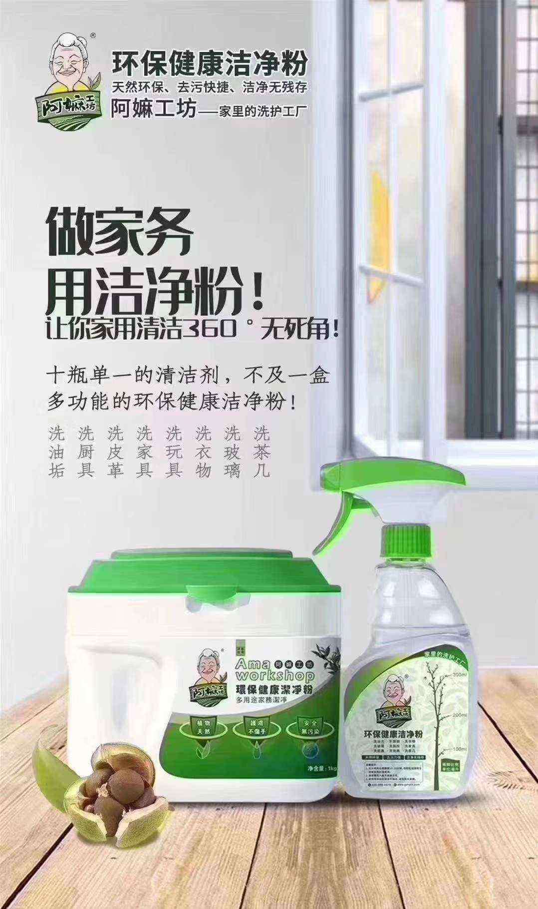 苦茶粉 阿嫲多功能環(huán)保潔凈粉對比圖