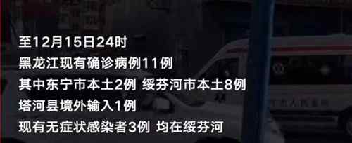 黑龍江新增本土無癥狀感染者系幼兒園老師 到底什么情況呢？