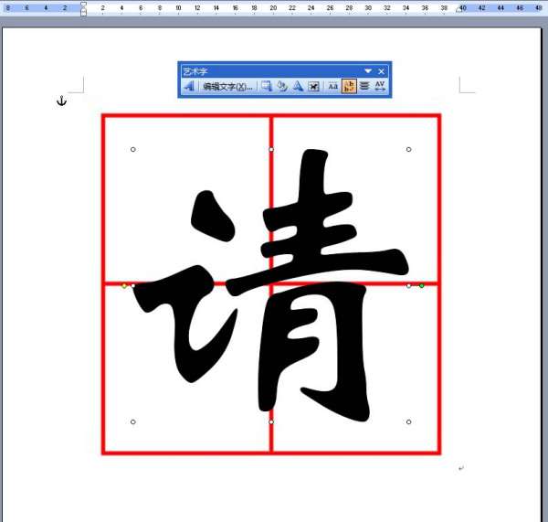 word田字格怎么制作 怎么在我word中制作一張紙上只有一個的田字格,田字格中可以寫入漢字,并且可以隨時更改,