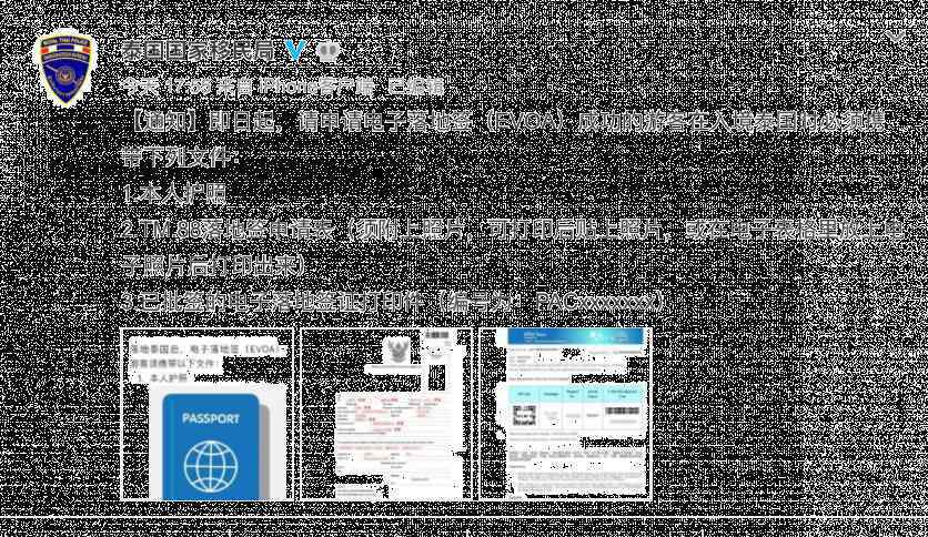 泰國(guó)電子落地簽 泰國(guó)EVOA電子落地簽申請(qǐng)步驟流程
