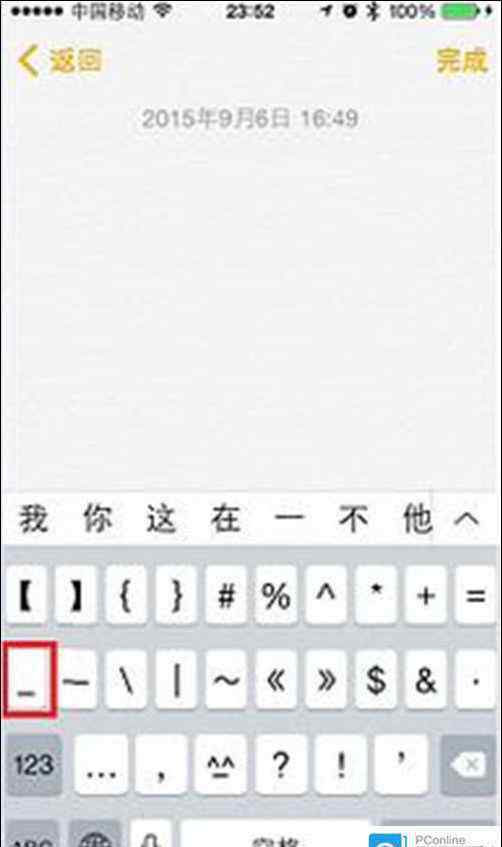 手機(jī)下劃線怎么打 手機(jī)下劃線怎么打 手機(jī)下劃線輸入方法【詳解】