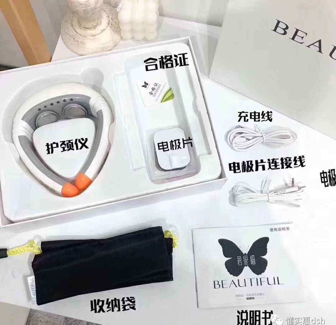 碧緹福護(hù)頸儀有效果嗎 碧緹福按摩儀使用方法