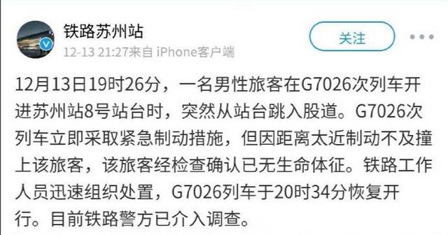 男子突然跳入高鐵軌道被碾身亡是怎么回事？具體詳情是什么? 事件詳細(xì)經(jīng)過(guò)！