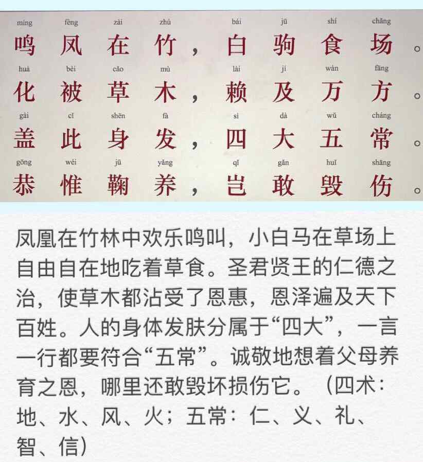 千字文拼音 千字文全文