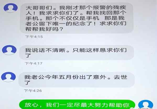 心痛！殘障女子手機被搶以后：是亡夫唯一的紀念 比命還重要……