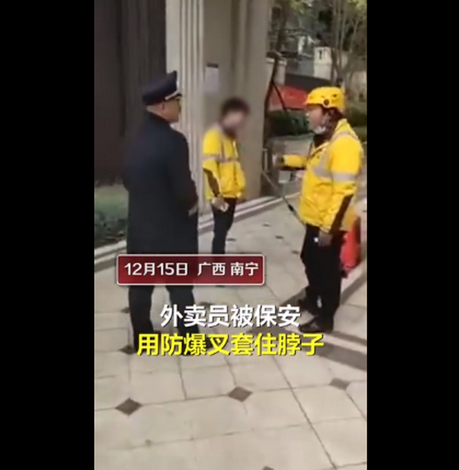 外賣員被保安用鋼叉鎖住脖子 物業(yè)稱對方拒絕防疫登記 警方通報來了