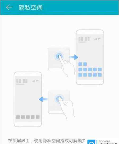 華為隱私空間怎么用 華為隱私空間怎么設(shè)置 華為隱私空間設(shè)置方法【圖文】