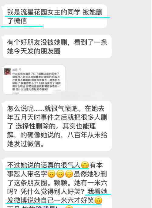 熱巴微信號 沈月怒罵同學微信號被曝光，連性取向都被公開了！