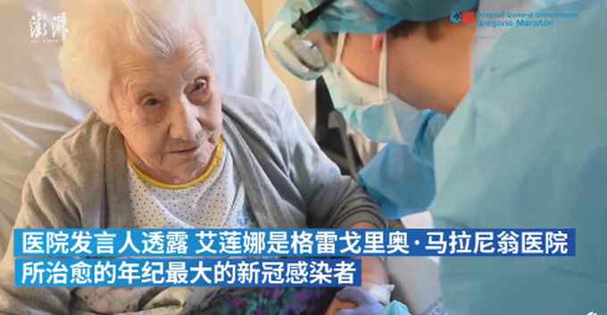 西班牙104歲老人戰(zhàn)勝新冠康復(fù)出院 網(wǎng)友：厲害了老奶奶！