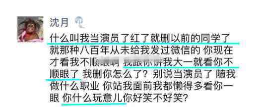 熱巴微信號 沈月怒罵同學微信號被曝光，連性取向都被公開了！