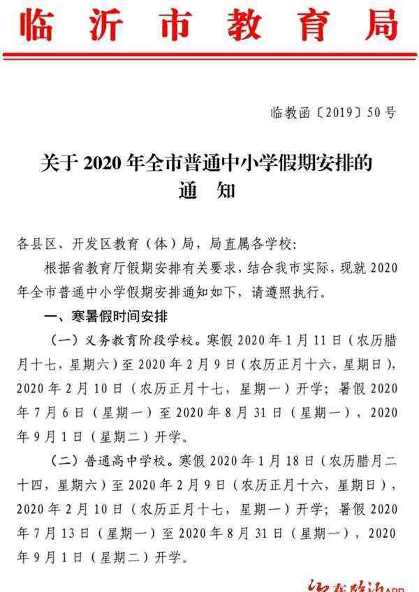 2020年寒假 定了！2020年中小學(xué)寒假時間出爐！還有這些假期安排...