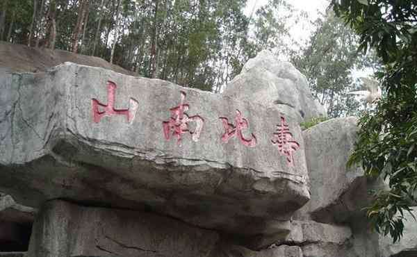 南山公園 深圳南山公園游玩攻略