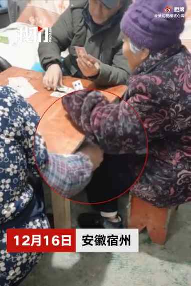 親姐妹！80歲姐姐和77歲妹妹換牌作弊“騙”老伴兒 這動(dòng)作一看就是“慣犯”