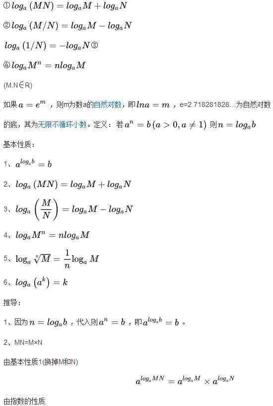 log公式 log公式的運(yùn)算法則是什么