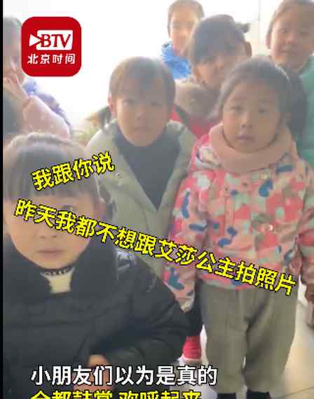 幼兒園老師PS和愛(ài)莎“合影”引小朋友羨慕 孩子驚訝地問(wèn)：怎么認(rèn)識(shí)的？