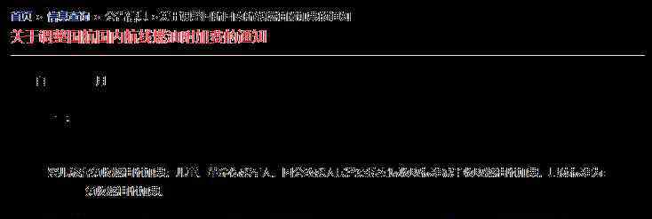 航空燃油附加費 2018航空燃油附加費最新調(diào)整消息 12月5號燃油附加費下調(diào)