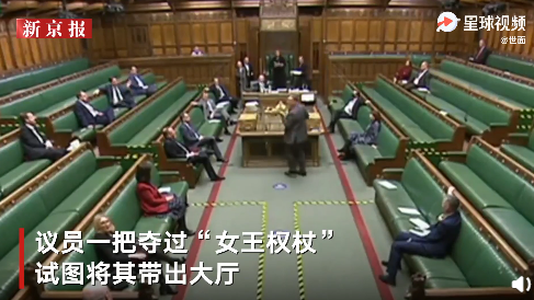 英國議員奪走女王權(quán)杖抗議 究竟發(fā)生了什么?