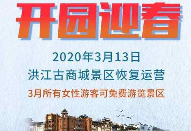 洪江古商城門票 2020洪江古商城開放時間 門票優(yōu)惠免費政策