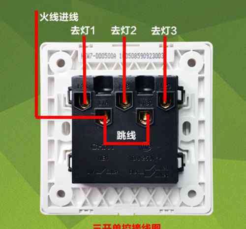 單控開關(guān)怎么接線 三位單控開關(guān)怎么接線