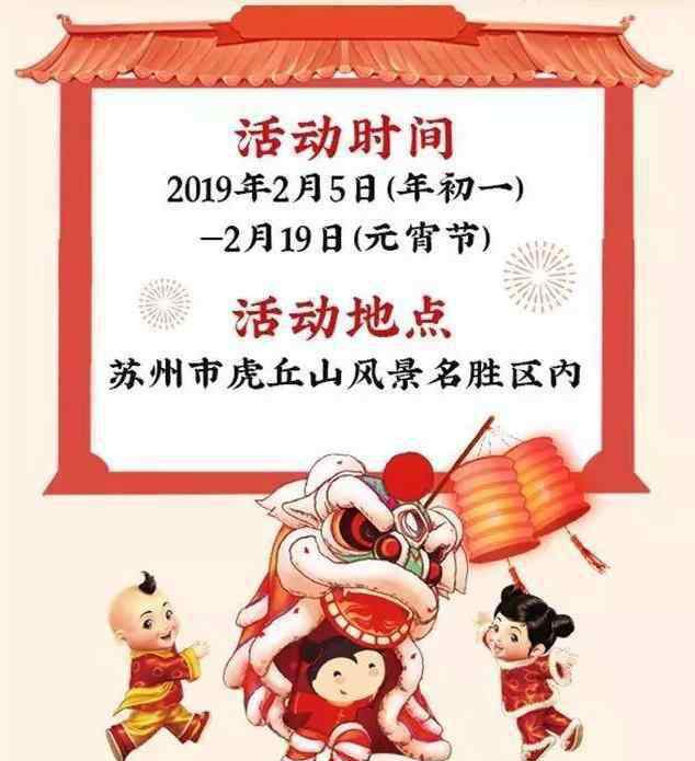 蘇州春節(jié)旅游 2019蘇州春節(jié)旅游好去處攻略