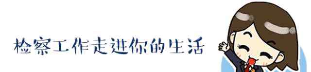 檢答網(wǎng) "檢答網(wǎng)"是檢察人的"網(wǎng)紅"平臺(tái)